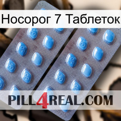 Носорог 7 Таблеток viagra4